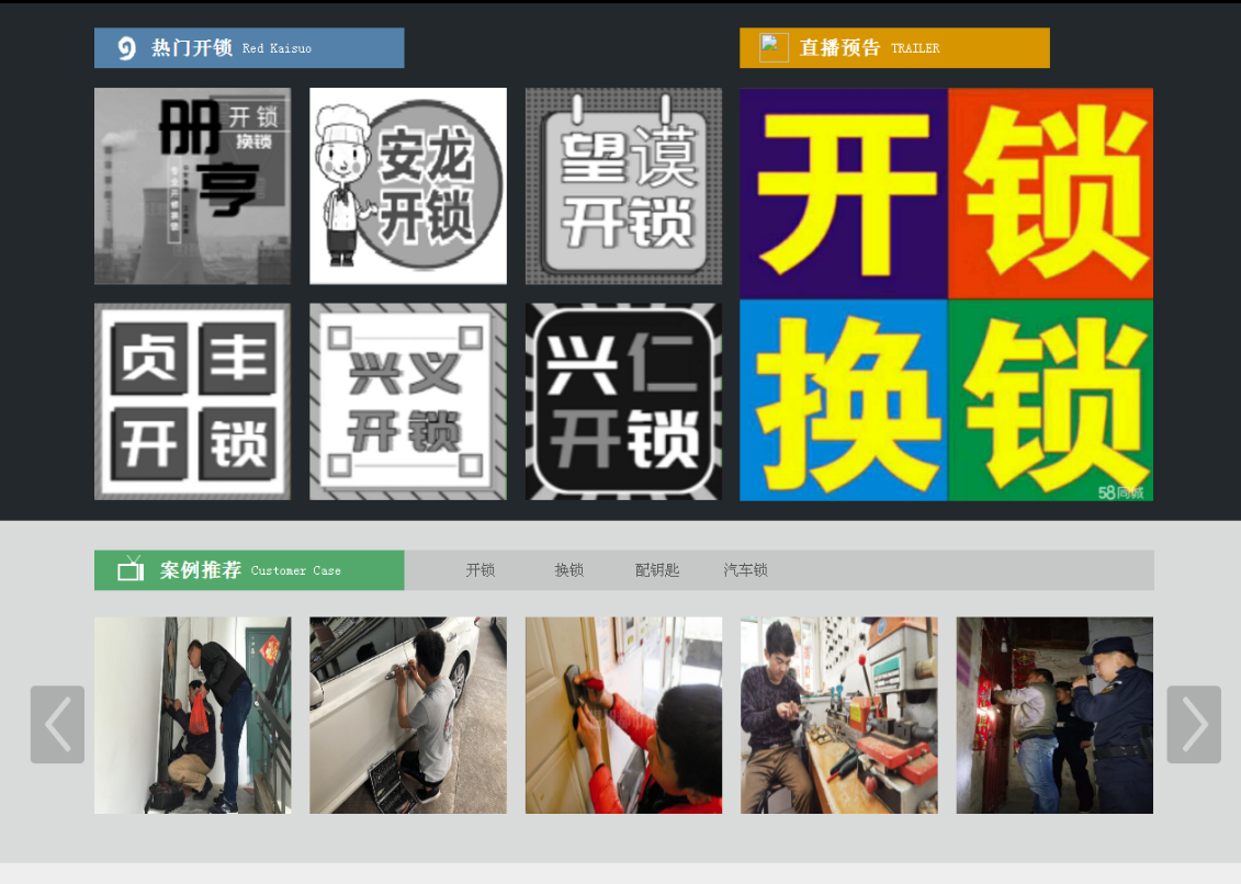 黄埔黔西南开锁网门户网站